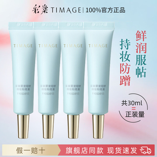 彩棠TIMAGE小圓管粉底液7.5ml中樣試用裝 遮瑕持久不脫妝干皮保濕