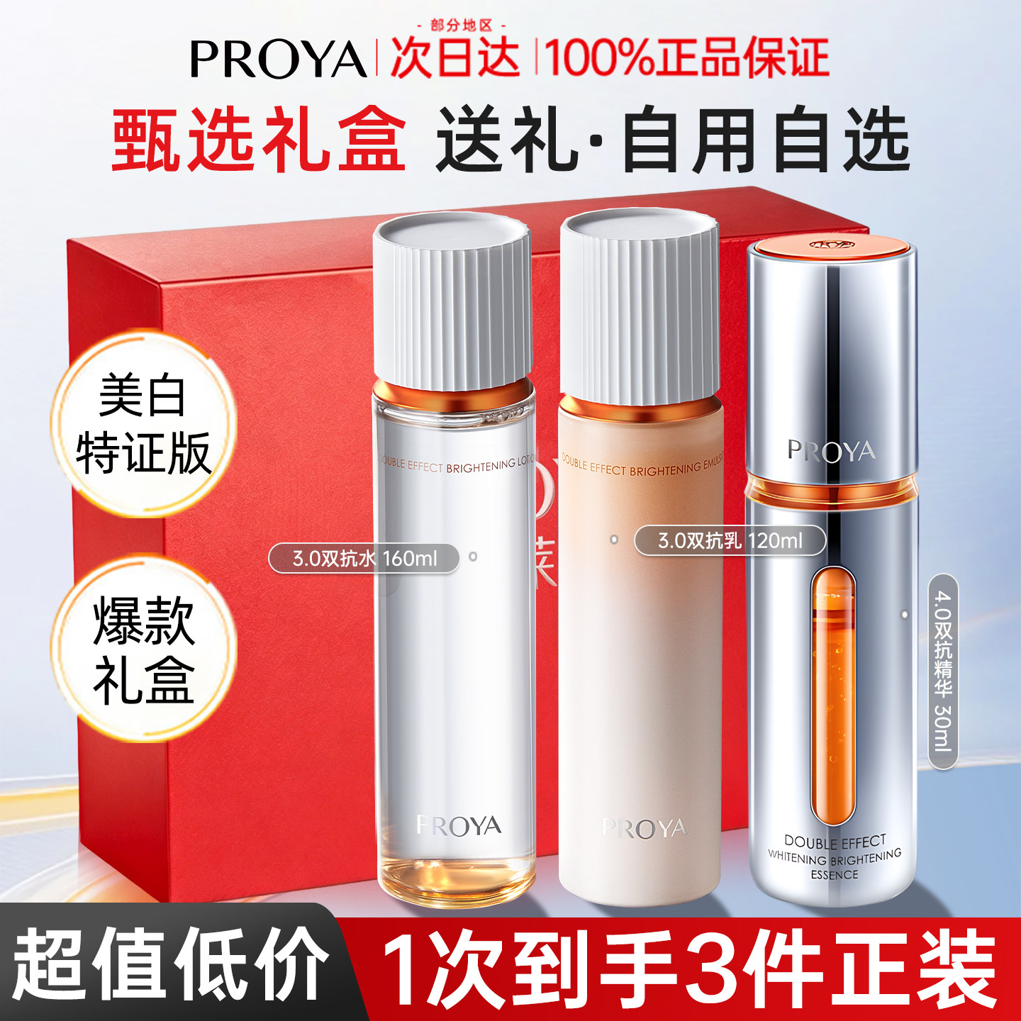 珀莱雅双抗水乳精华套装紧致抗皱