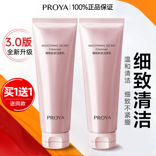 珀莱雅细致肌密洗面奶深层清洁