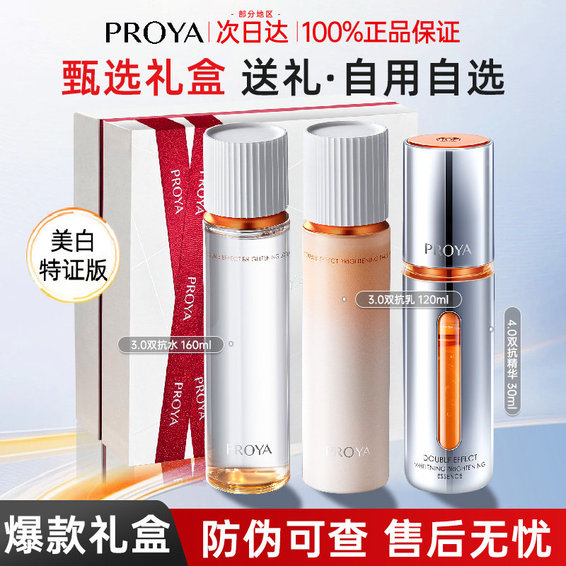 珀莱雅双抗水乳精华套装美白紧致抗皱抗初老抗氧抗糖保湿滋润正品,美容护肤/美体/精油,面部护理套装,淘宝优惠券,粉丝福利购,淘宝优惠卷