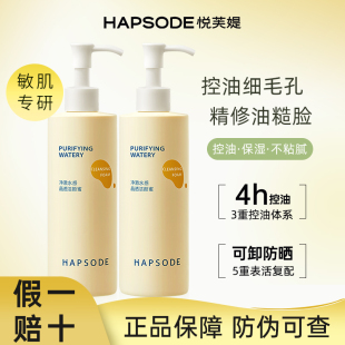 悦芙媞氨基酸洁颜蜜洁面油皮洗面奶清洁毛孔清爽去油洗卸合一男女