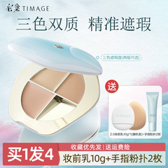 彩棠TIMAGE三色遮瑕盘遮瑕膏遮盖痘痘印法令纹黑眼圈提亮官方正品