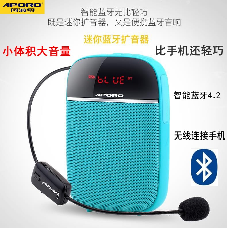 阿波罗小密蜂迷你扩音器教师专用带蓝牙手机通用外接无线上课宝