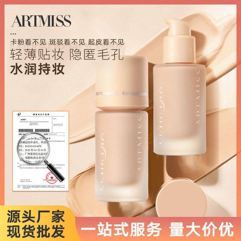 ARTMISS微光润养粉底液水润12小时持妆抗氧化粉底遮瑕轻薄粉底液图片