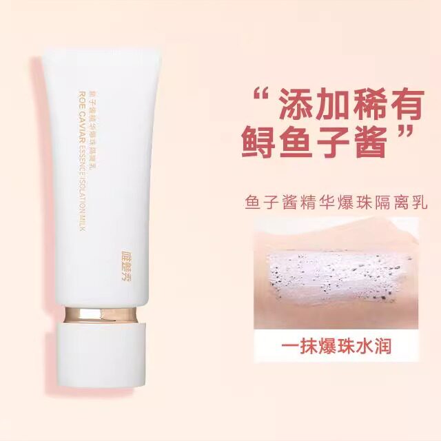 唯魅秀鱼子酱精华爆珠隔离乳彩妆隔离乳bb霜素颜霜持久粉底液图片