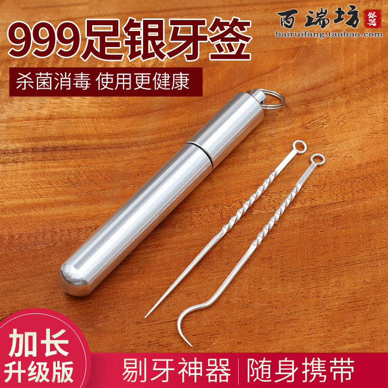 999纯银牙签足银掏挖耳勺随身便携剔牙神器抠牙钩实木金属牙签筒