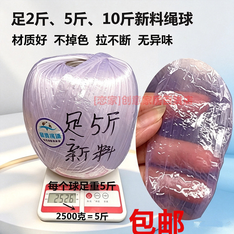 足5斤新料塑料绳子捆扎绳打包绳包装绳撕裂膜带草球绳扎口绳包邮