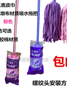 厨王鹿皮巾胶棉拖把家用圆头