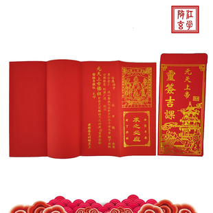 碣石玄武山包邮潮汕风俗 吉课 择日贴时日贴红贴 谢神贴佛祖贴