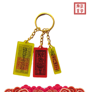 玄武山北极玄天上帝武当真武平安钥匙扣传统文化挂件平安喜乐美好