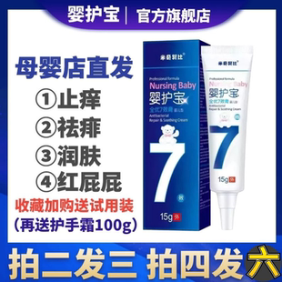 我是正品 米奇努比嬰護寶全優(yōu)七效膏濕紅疹新生嬰兒護臀霜膏乳