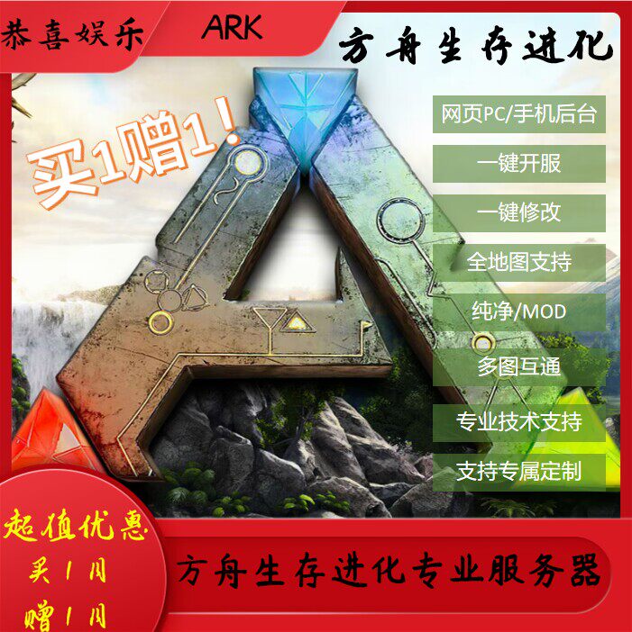 方舟服务器出租 生存进化ARK MOD多通 送插件 稳定手机电脑后台使用感如何?
