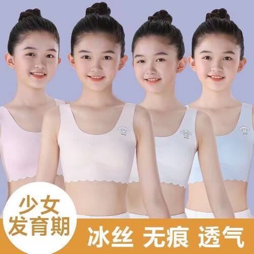 冰丝无痕内衣12女童夏季冰丝少女中小学生防凸点内衣女童内衣文胸