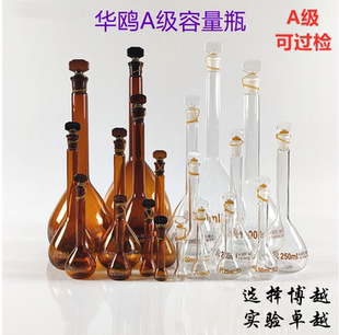 1000ml 200 A级透明棕色玻璃容量瓶 华鸥 250 100 500