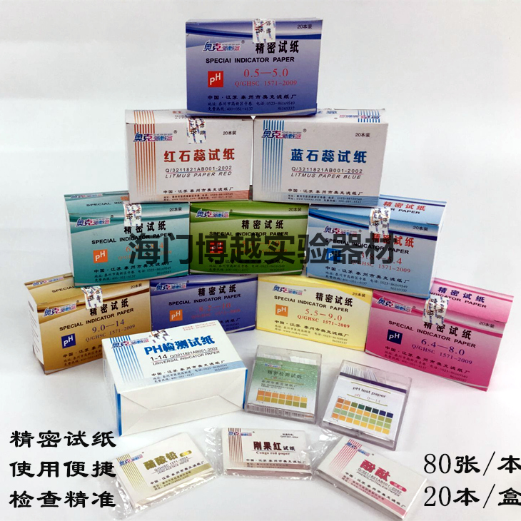 奥克PH试纸 精密ph试纸5.5-9.0 3.8-5.4 0.5-5.0 5.4-7.0 9.0-14