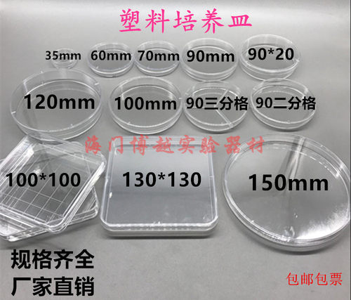一次性灭菌塑料培养皿Φ90mm