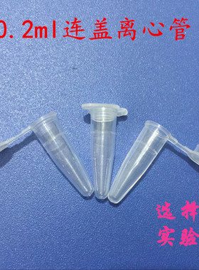 200ul/0.2ml 离心管 PCR管 ep管 1000支/包 连盖