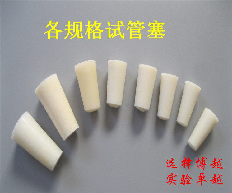 试管塞 适合外径10 15 18 20 25 30mm橡胶塞 试管硅胶塞 砂芯塞子