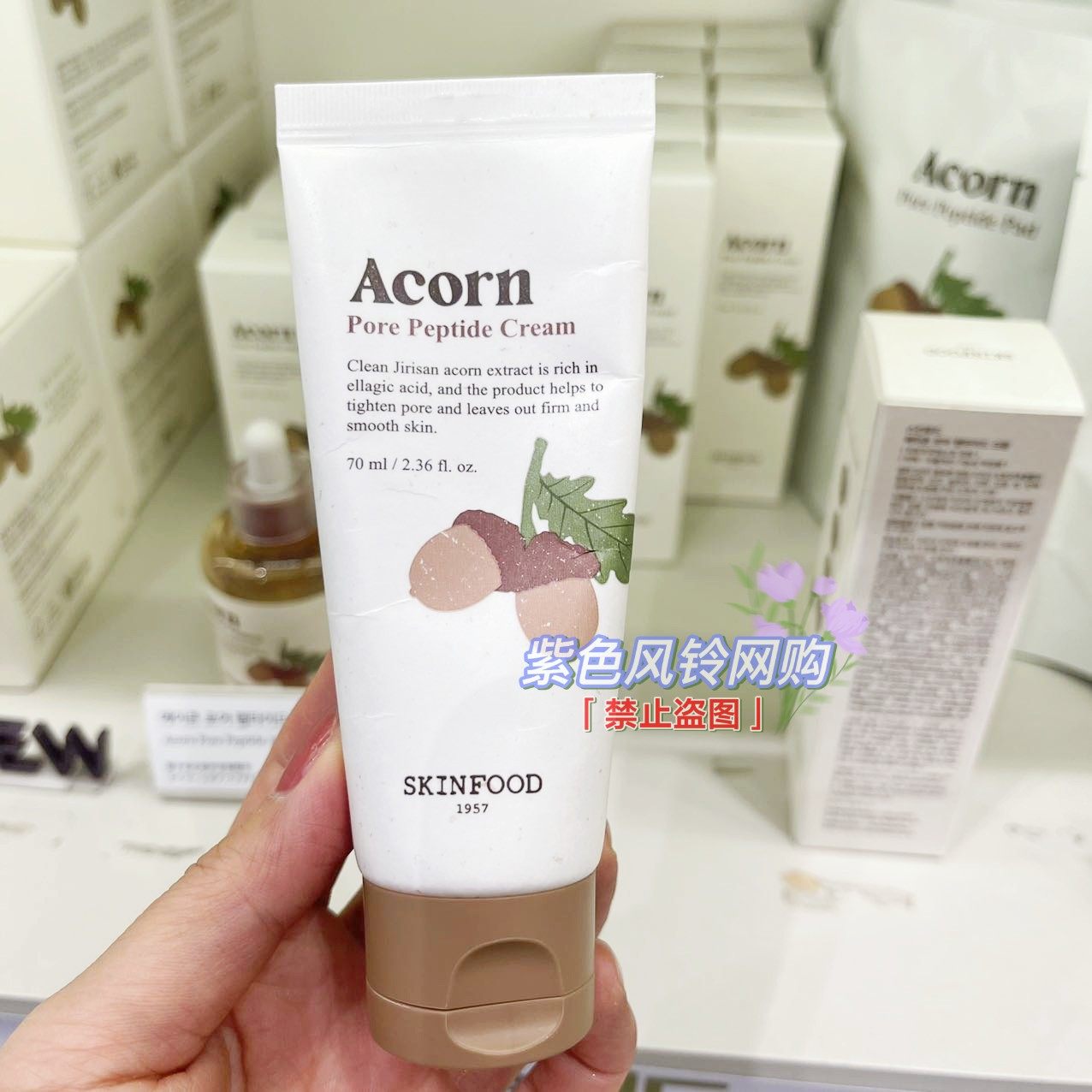skin food思亲肤橡子面霜榛子坚果面霜收缩毛孔紧致弹力70ml