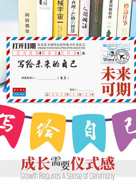 写给未来自己信封套装偶寄可定制