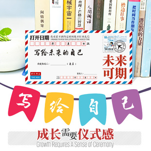 偶寄写给未来自己信封笺航空版可定制励志送信纸中学高考加油机构