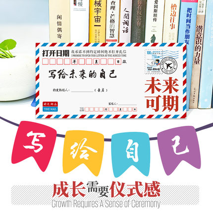 偶寄写给未来自己信封笺航空版可定制励志送信纸中学高考加油机构