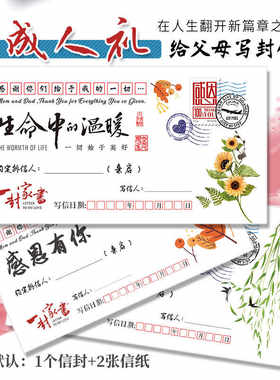 12岁成人礼仪式信纸信封套装偶寄