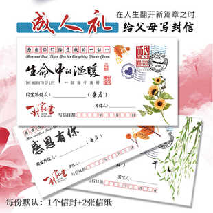 信纸信封笺14岁12岁十岁励志家长送孩子给父母一封家书成人礼仪式