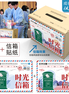 成长礼家校互动活动信封明信片配套用时光信箱邮箱含贴纸可定制