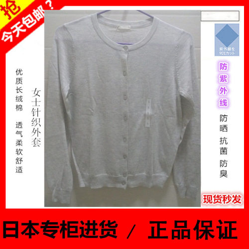 优衣库女装开衫 防紫外线针织外套 春秋夏装新款 日本正品