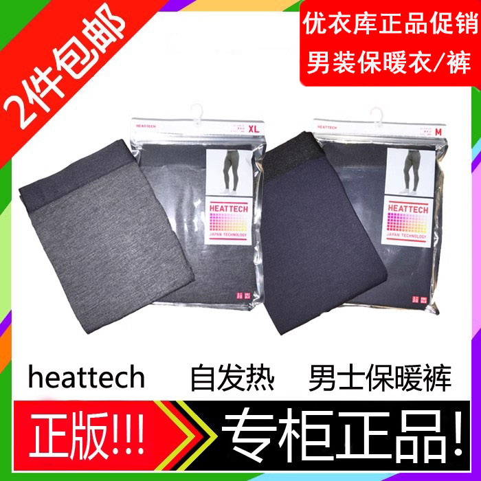 优衣库heattech自发热紧身打底裤