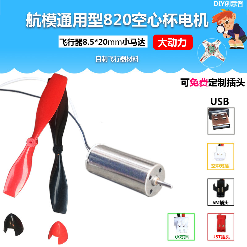 DJI大疆特洛TELLO无人机电机马达   米兔无人机电机马达配件