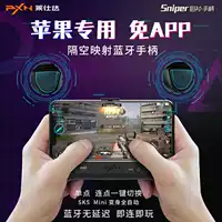 Lai Shida Apple Ăn gà Trợ lý iphone Bluetooth Tay chơi game PXNP10 Hòa bình Ưu tú Chiến trường - Người điều khiển trò chơi phụ kiện pubg mobile