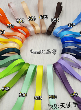 9MM双面缎带织带丝带22色 DIY手工蝴蝶结发饰辅料配件B款