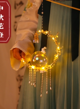 中秋节广寒宫灯diy手工自制花灯材料包兔子古风汉服手提灯CG213