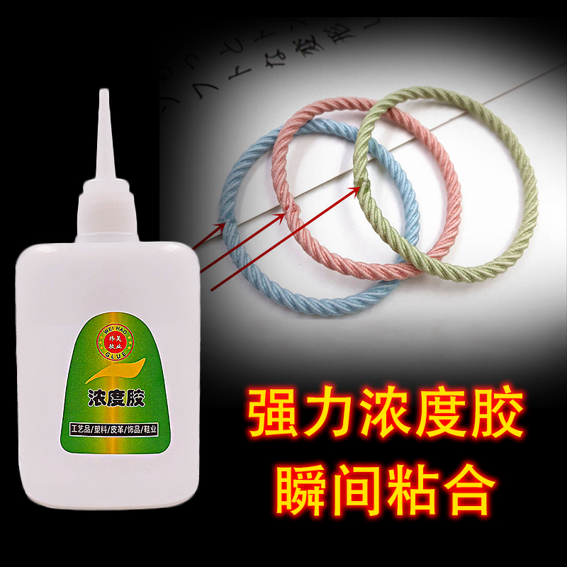 胶水粘树脂皮筋木材塑料瞬间胶diy发圈发绳发夹快干胶水
