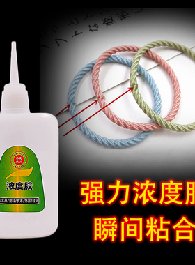 胶水粘树脂皮筋木材塑料瞬间胶diy发圈发绳发夹快干胶水