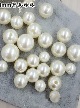 diy手工材料饰品配件4-18mm米色穿孔珍珠 有孔整圆仿珍珠子97#