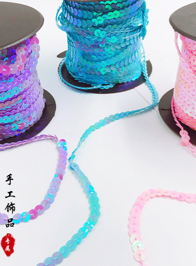 diy镭射连线手工舞蹈服辅料珠片