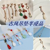 古风流苏吊坠半成品可拆卸手工diy发簪步摇服饰璎珞配饰简约挂饰