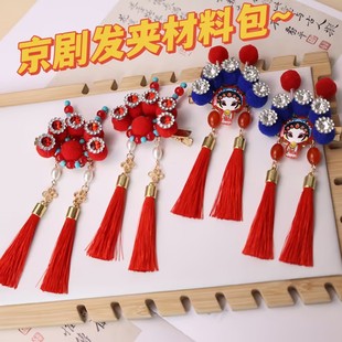 国风京剧对夹手工diy材料包可爱古风儿童发饰送教程戏剧头饰G211