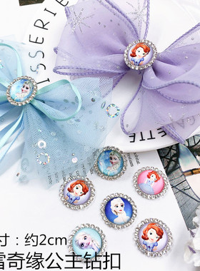 热销新款冰雪奇缘公主风水钻盘扣手工diy自制儿童节发夹材料Z311