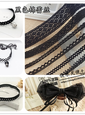 黑色花边辅料棉线DIY手工蕾丝花边蝴蝶结颈链材料配件R027