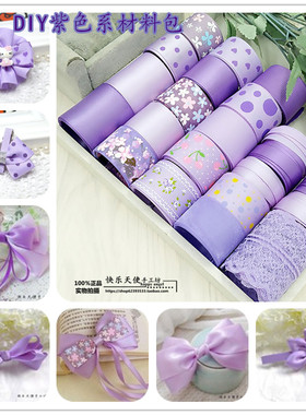 DIY儿童发饰饰品品发夹紫色系套装蝴蝶结配件丝带套餐材料包c10