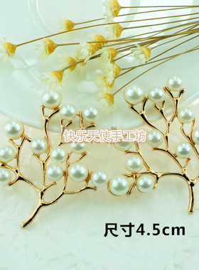 韩版手工diy发饰饰品材料珍珠树叶花盘钻扣金属diy合金配件Z212