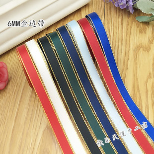 6mm金边丝带双面缎带织带丝绸带手工DIY蝴蝶结发饰发夹饰品配件