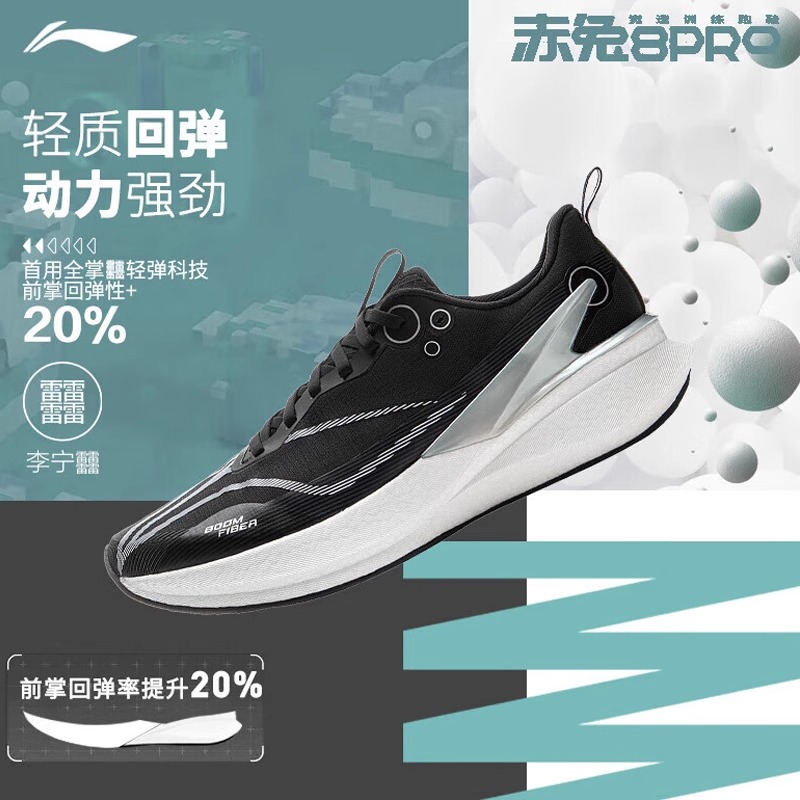李宁25夏季新款赤兔8PRO竞速跑鞋