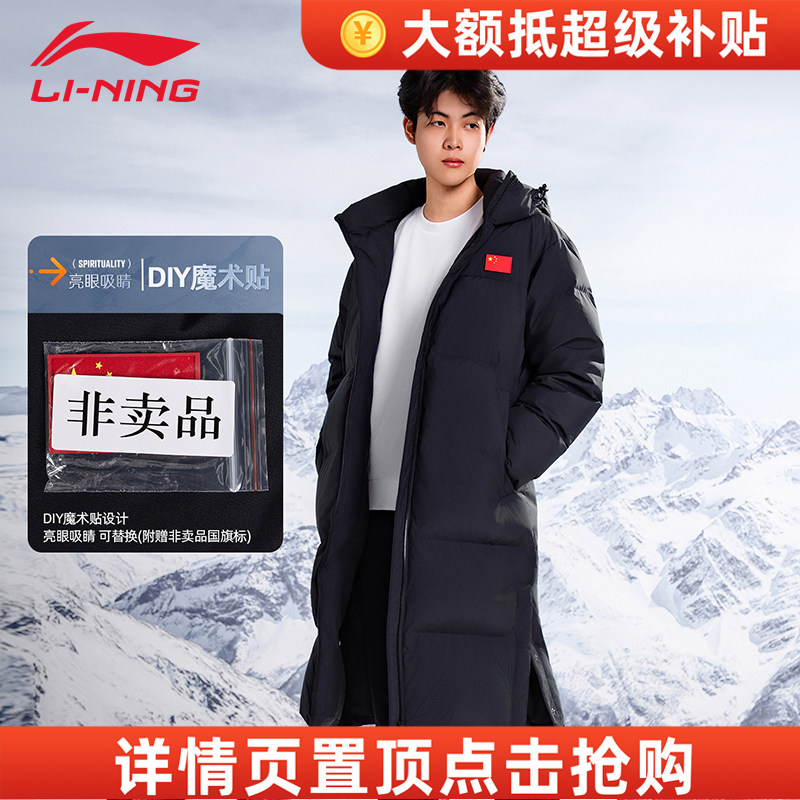 李宁长款羽绒服25新款男子国旗标运动保暖过膝体育生连帽加厚外套