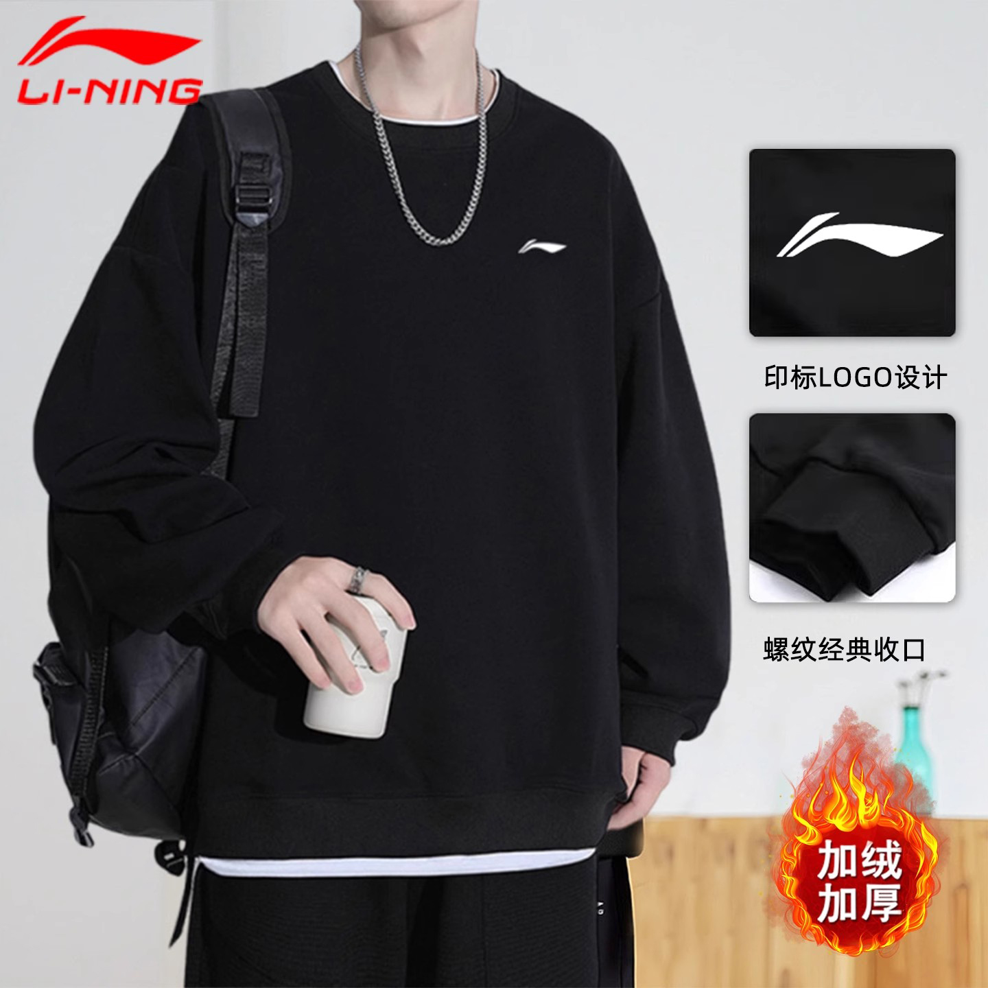 李宁情侣冬加绒保暖圆领无帽卫衣