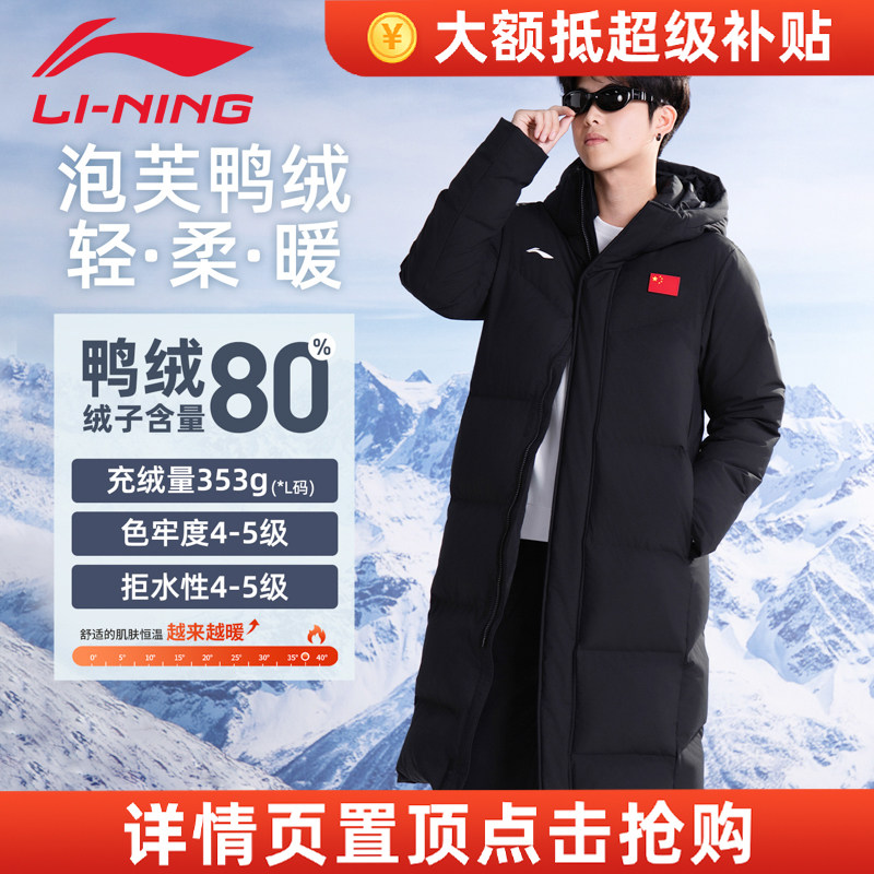 李宁男子长款羽绒服25冬季新款青少年加厚保暖抗寒轻便防泼水外套